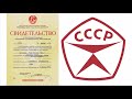 Бренды Советской эпохи "Знак Качества"