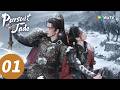 المسلسل الصيني السعي وراء اليشم الحلقة 01 Pursuit Of Jade WeTV المسلسل الصيني السعي وراء اليشم الحلقة 01 Pursuit Of Jade WeTV