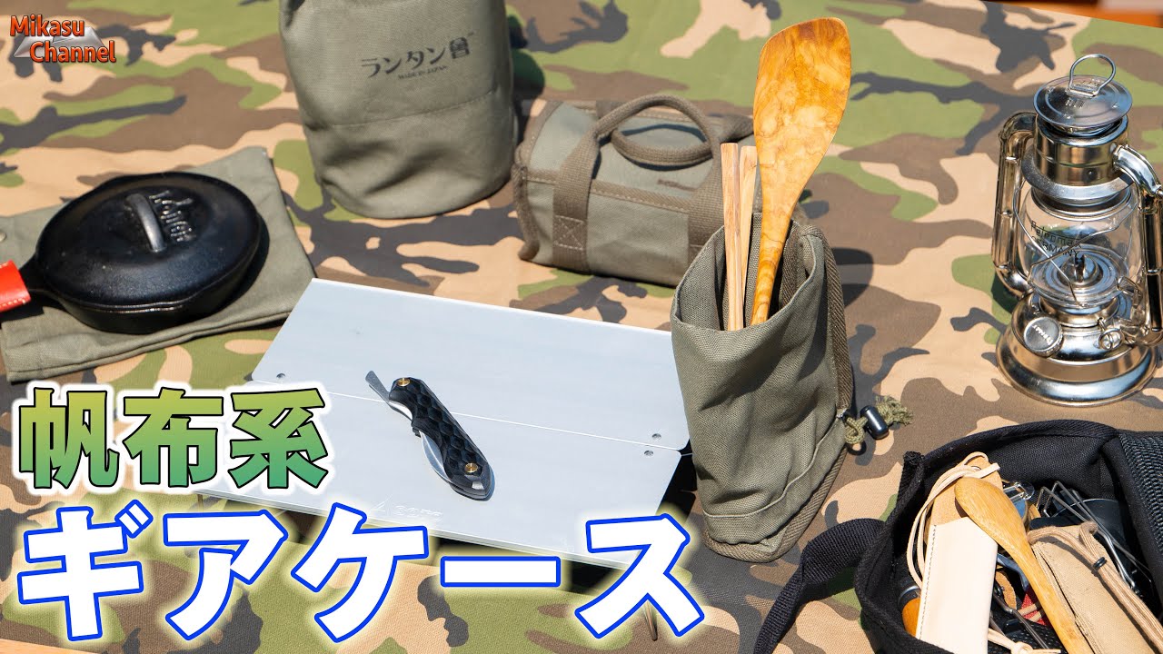 4 camping gear cases, including a canvas mess tin case! I'm