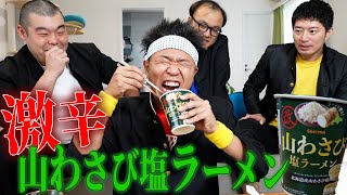 [Super Spicy Food Speed-Eating Challenge] As dangerous as tear gas!? Ikezaki-kun and his friends ...