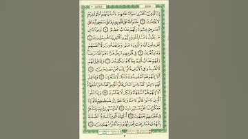 الصفحة الثالثة 3 من القرآن الكريم ،كل يوم صفحة