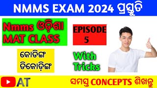 Nmms MAT CLASS 2024 ODISHA || EPISODE-5 Coding Decoding, କୋଡ଼ିଙ୍ଗ ଡିକୋଡିଙ୍ଗ
