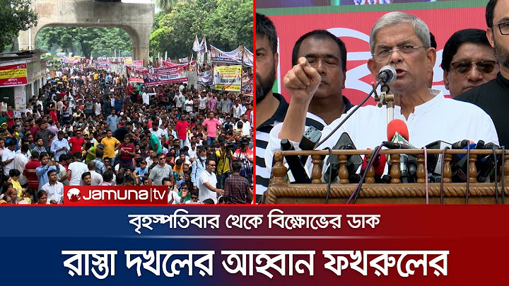 সরকার পতনে এক দফার আন্দোলনে নামার আহ্বান ফখরুলের | BNP SOMABESH