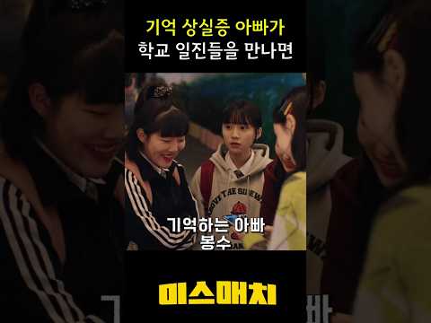 기억상실증인 아빠가 일진들과 만나면 벌어지는 일 #영화리뷰 #오대환