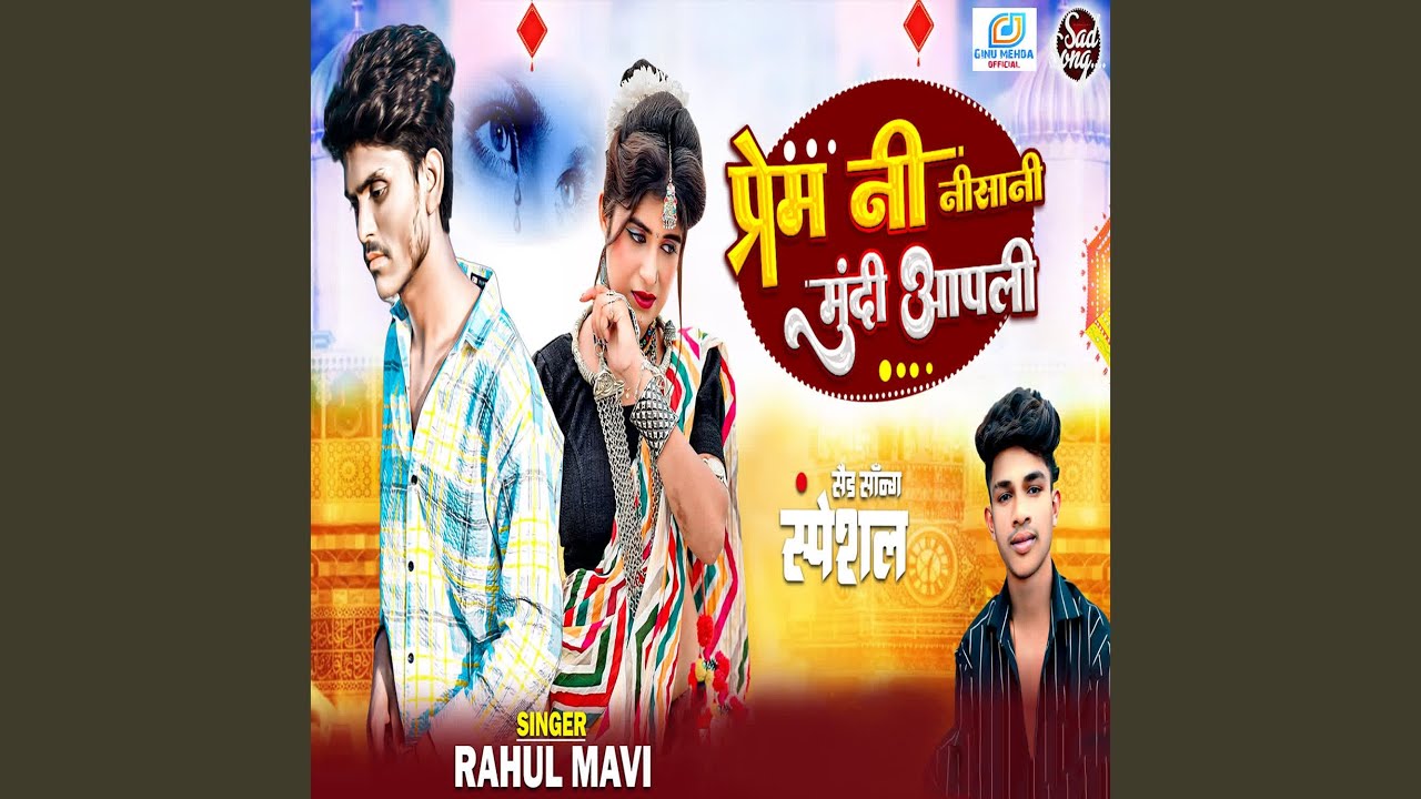 Prem Ni Nisani Mundi Aapli