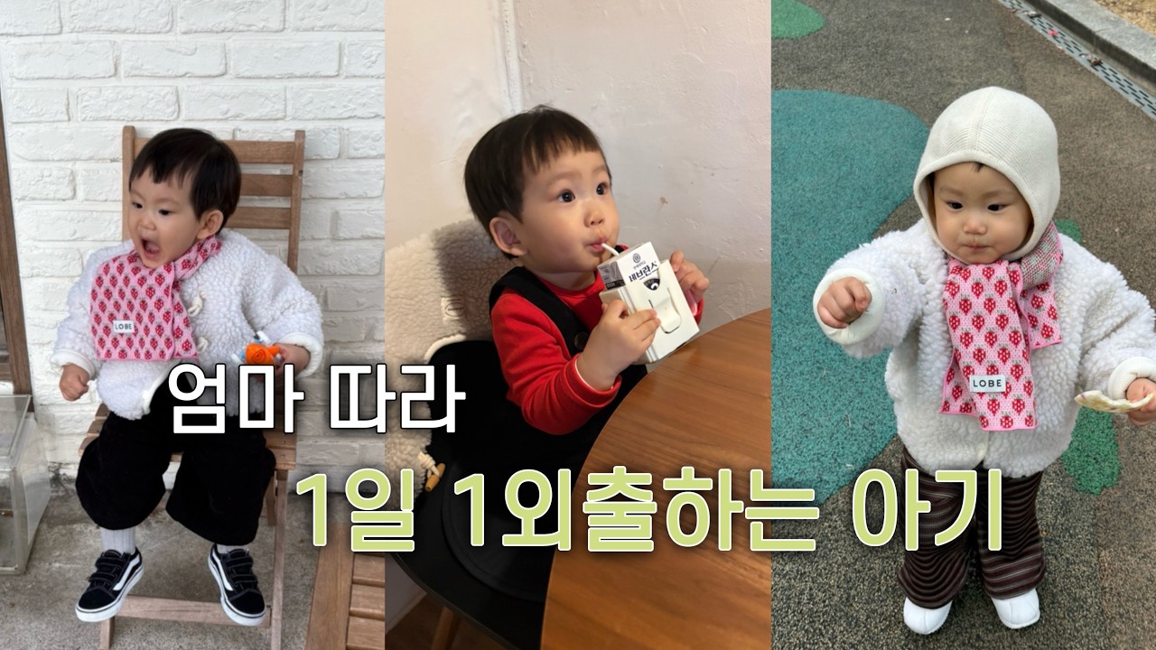 엄마 따라 외출하기 바쁘다 바빠!