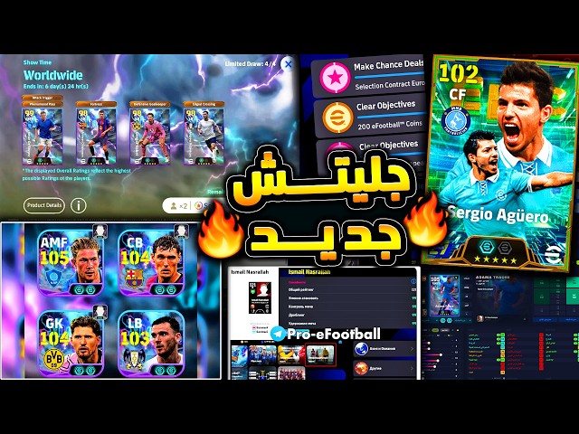 جليتش جديد يظهر ف اللعبة وبكج شوتايم غريب🔥🤯 اخبار وتفاصيل واحداث الاثنين 😱|efootball 2027