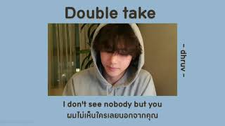 🥛[thaisub | แปลไทย] double take - dhruv ☁