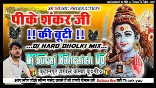 Pike Shankar Ji Ki Booti Dj Remix💞Peekar Shankar Ji Ki Booti💞पीकर शंकर जी की बूटी💞Dj Suraj Remixer