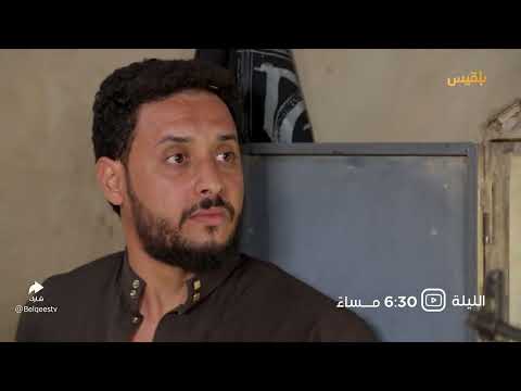 تشاهدون الليلة في الحلقة الثانية والعشرين من مسلسل طريق إجباري