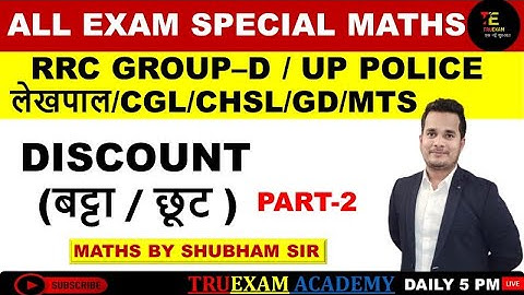 MATHS ALL EXAM SPECIAL 02 DISCOUNT ( बट्टा/ छूट ) MATHS CLASS BY SHUBHAM SIR TRUEXAM ACADEMY