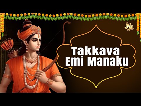 Takkuva Em Manaku || Sri Rama Dasu Songs || Full Song || Sri Rama Devotinol Songs Telugu