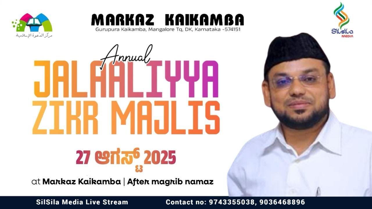 First Annual Jalaliyya Zikr Majlis | Sayyid Kumbol Thangal | Markaz Day | 27-08-2025