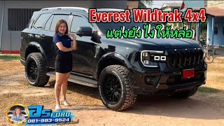 รีวิว Everest Wildtrak 4x4 10AT สีดำ #อรฟอร์ด0819939524 #fordฟอร์ดป้ายแดงโปรแรงbyอร @fordornsri