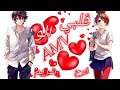 قلبي الو هو عمري الحلو اغنية عربية رومنسيه AMV Trind Tik Tok