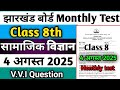 Monthly Test 4 August Class 8 Social Science question answer | class 8 monthly test sst 4 august
