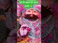 Jai baba khatu shyam ji # shorts