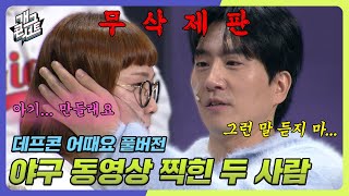 [무삭제풀버전✂] 야구장에서 하면 안 되는 행동을 한 데프콘 '데프콘 어때요' [개그 콘서트/Gag Concert Ep.1066] | KBS 240310 방송