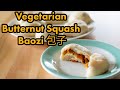 Vegetarian Butternut Baozi Recipe | Chinese Steamed Buns (包子) Cooking Tutorial