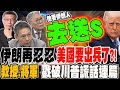 伊朗美國緊張局勢