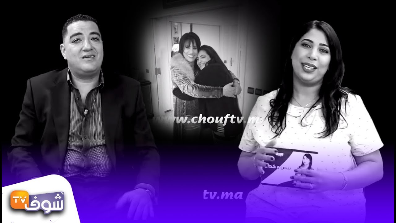 ديكوك يفجرها:المغاربة كاملين كيعرفوني وها علاش علاقتي مزيانة مع طليقتي نجاة أعتابو وراجلها