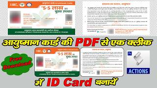 Aayushmaan Card ki PDF se ID card me kaise Banaye | PDF Ko 86mm x 54mm ID Card | 4x6 & A4 Layout