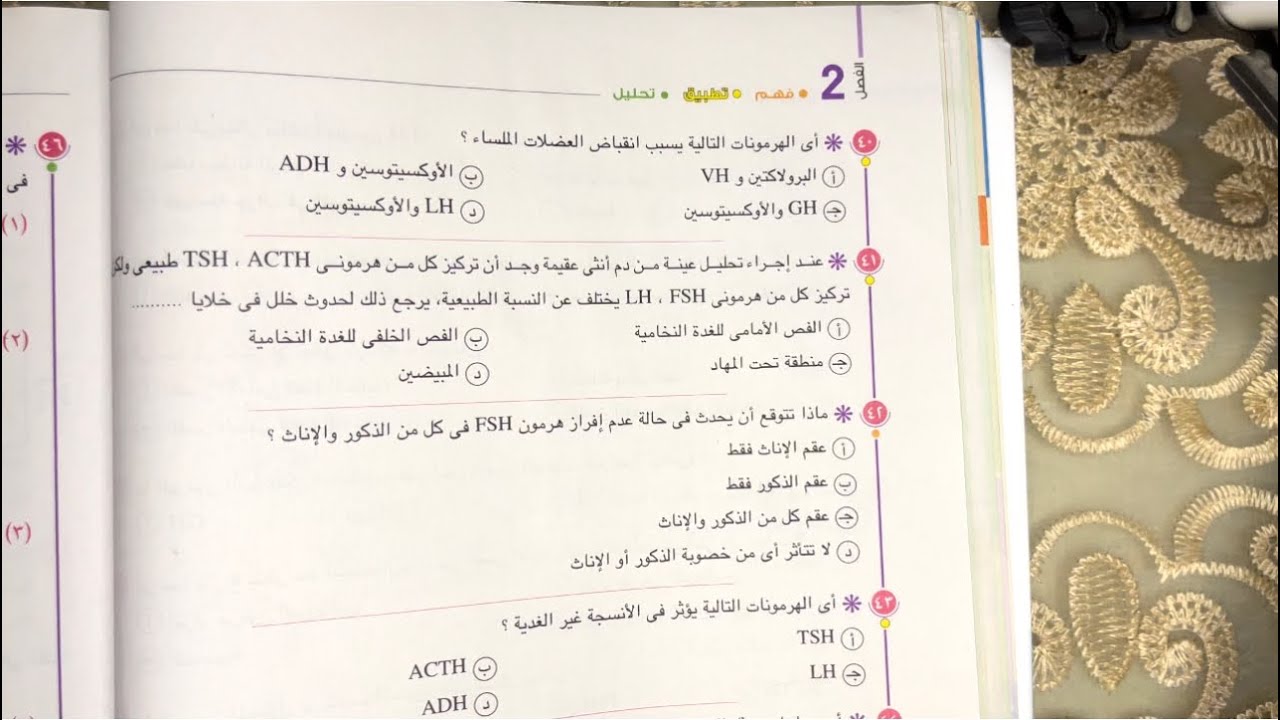 تابع حل اسئلة درس التنسيق الهرمونى للصف الثالث الثانوي 2024