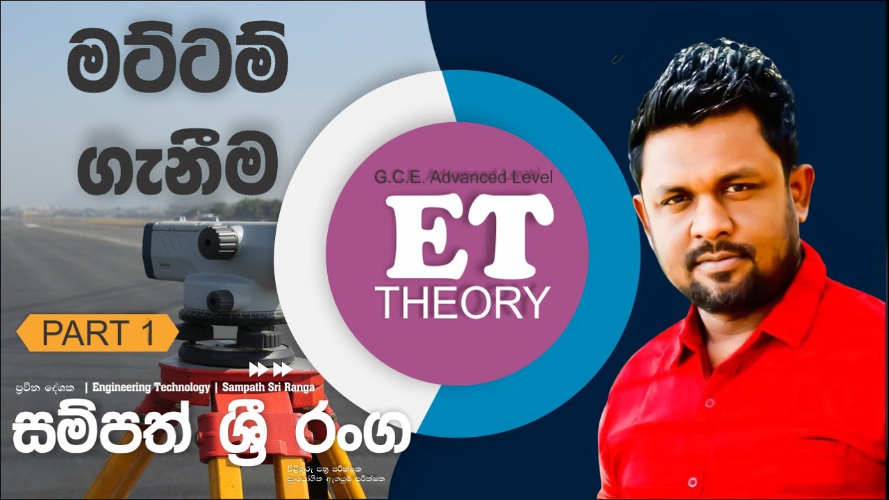 මට්ටම් ගැනීම - 1 කොටස