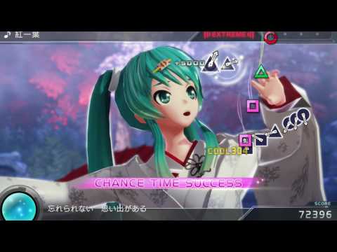 【PS4 初音ミク Project DIVA X HD】紅一葉(A Single Red Leaf)【EXTREME PERFECT】