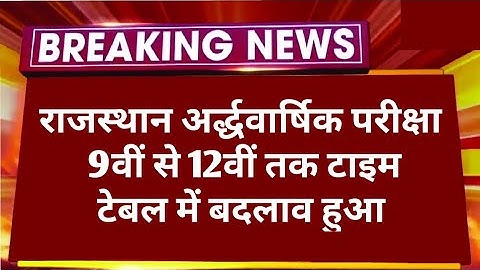 RBSE 9th, to 12th Half Yearly Exam 2025 Time Table Change | Rajasthan Half Yearly Exam Date 2025