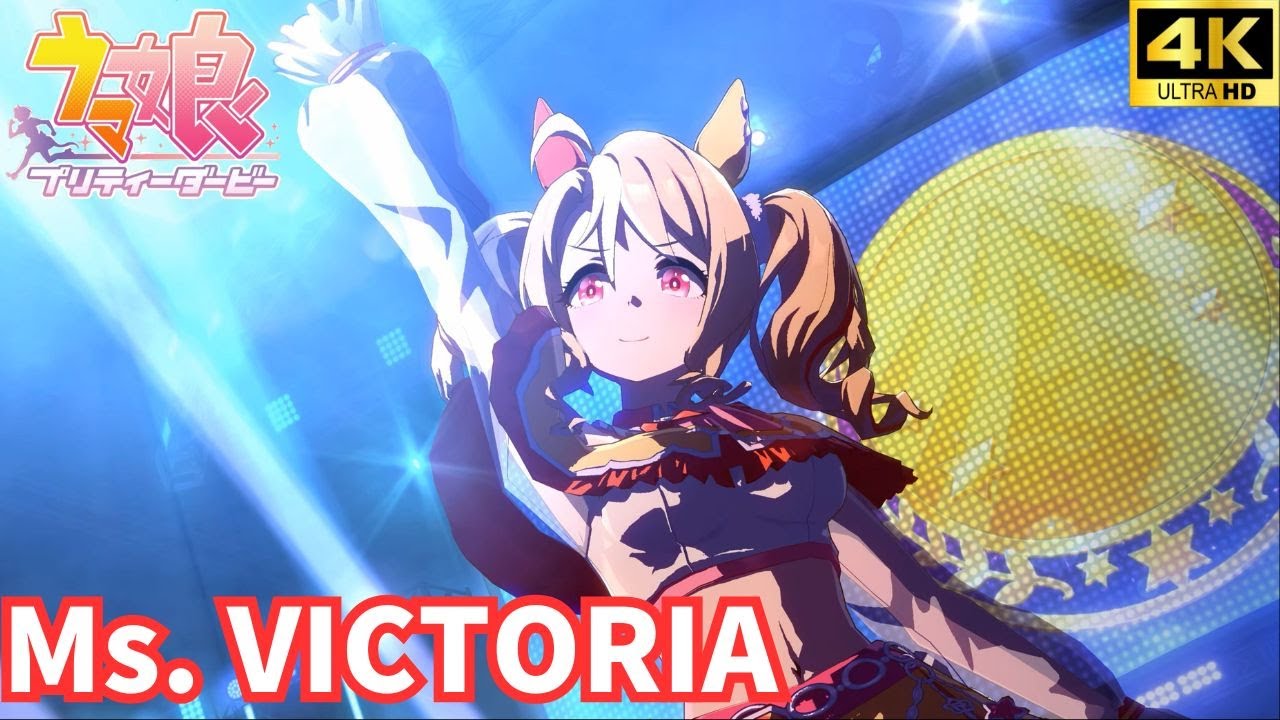 ウマ娘】Ms. VICTORIA（フサイチパンドラ）[4K] - YouTube