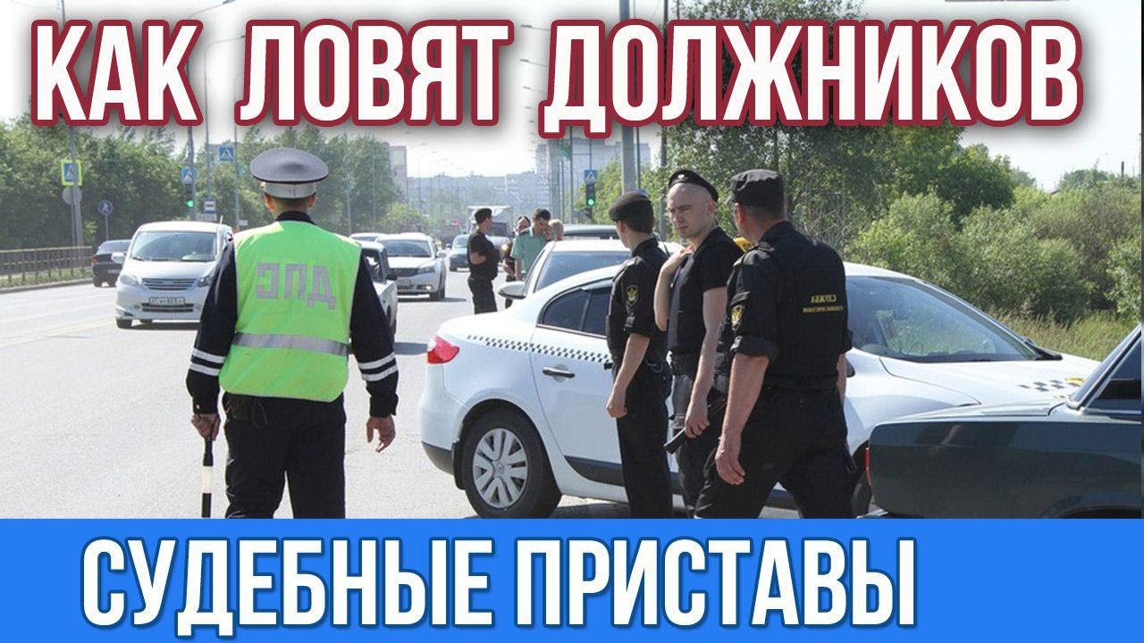 Авто от судебных приставов