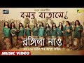 Basanta Batase Soi Go Bengali Folk Song Official Video Rongila Nao mp3