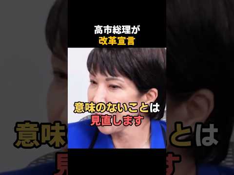 「意味が分からない」高市総理がプライマリーバランスルールを再考