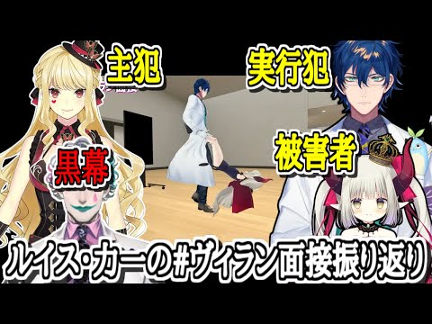 【#ヴィラン面接】ジャイアントスイング言い出したの誰だ？【ルイス・キャミー/ジョー・力一/えま★おうがすと/レオス・ヴィンセント/にじさんじ切り抜き】