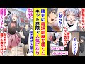 【漫画】義妹の生配信に偶然映りこんでしまった俺。イケメンが降臨した神回として話題になっていた→女性に追いかけられる展開に【胸キュン漫画】【恋愛漫画】