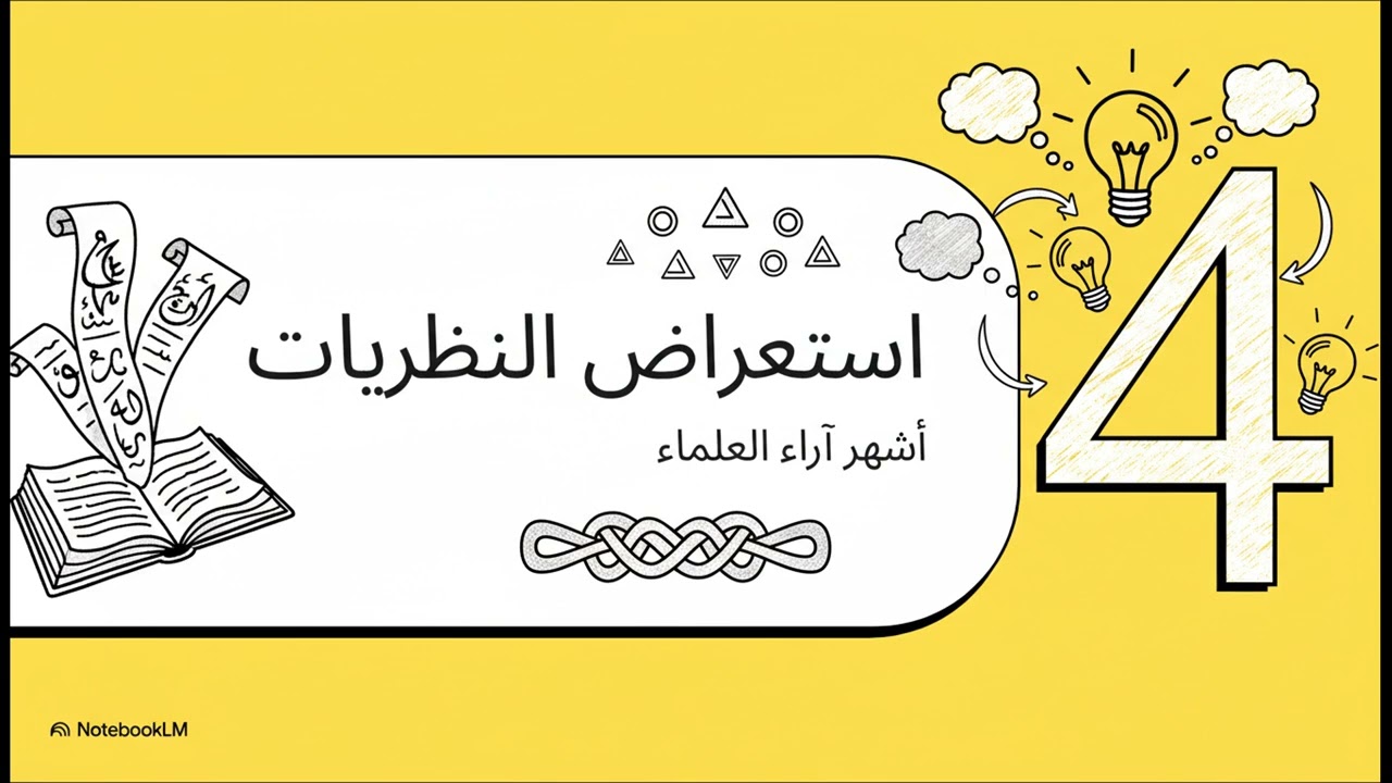 القراءات السبع والأحرف السبعة: فهم الفروق، المعاني، والفوائد الجليلة