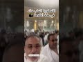 الأسطورة الشاب خالد يؤدي العمرة في مكة المكرمة 2025 Chebkhaled 