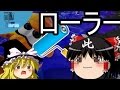 【ゆっくりのスプラトゥーン】 ローラー帝國の逆襲！！