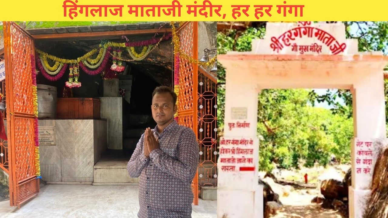 हिंगलाज माताजी मंदीर बीजापुर। हर हर गंगा बीजापुर