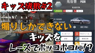 【キッズ成敗】煽りキッズをレースでボッコボコに!?【第1話 レース編】 screenshot 1