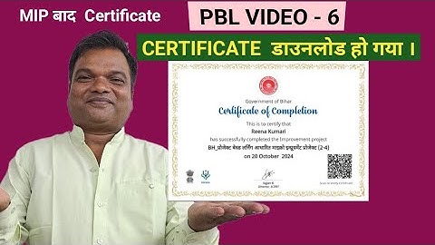 #CERTIFICATE  डाउनलोड कैसे करें  #MIP पूर्ण  होने के बाद #PBL  #DIKSHA_APP