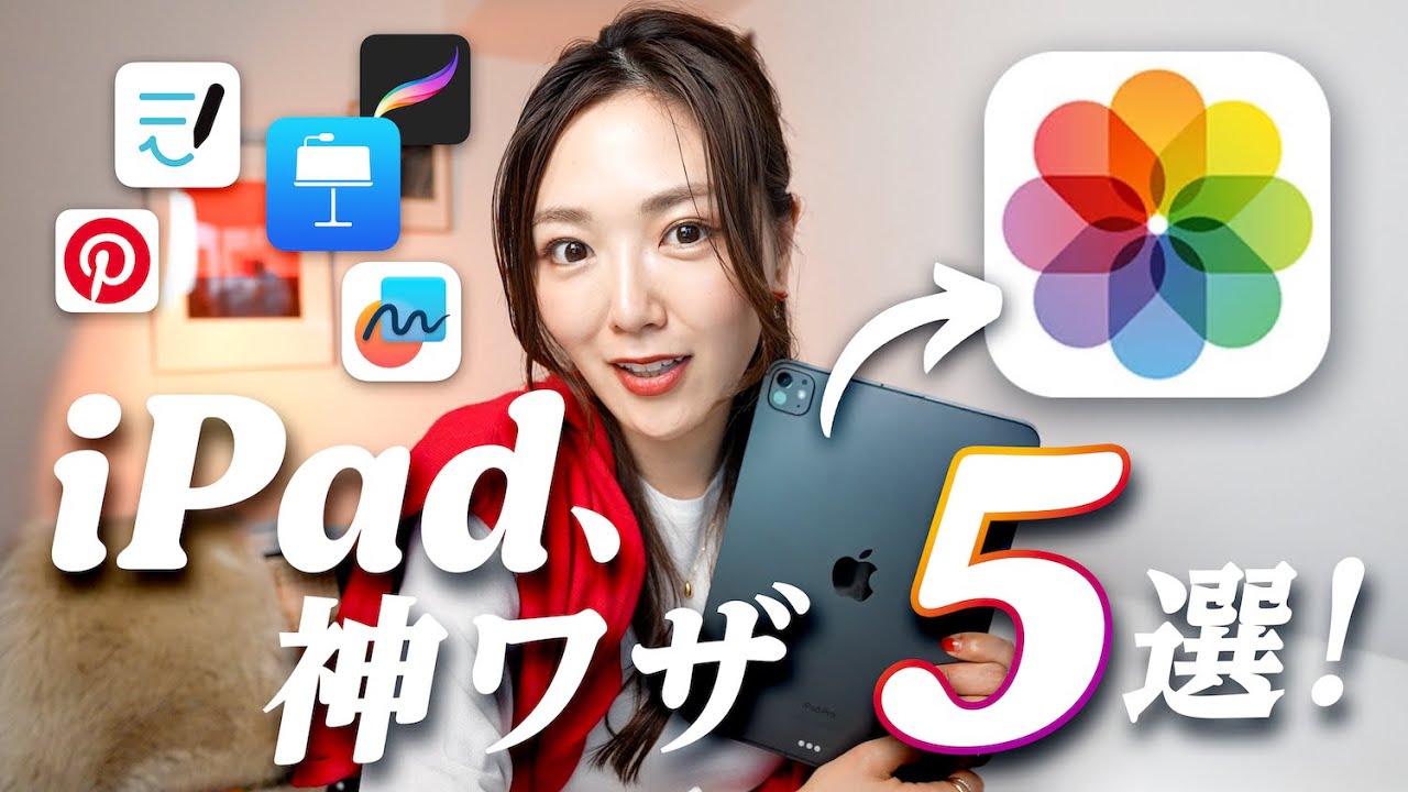 知らないと後悔する！iPad 写真アプリの超効率テク５選！【仕事効率化】