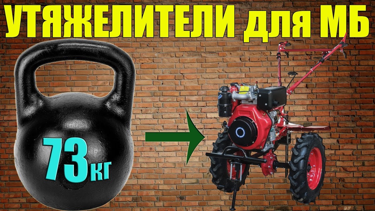 Самодельные утяжелители для мотоблока./ Homemade weighting for motoblock.