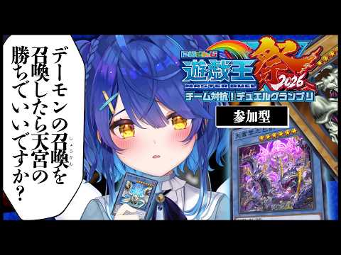 ✯┊ #にじ遊戯王祭2026┊誘発の打ち方どころ教えて～～～～！！；；参加型；；；〖 天宮こころ / にじさんじ 〗