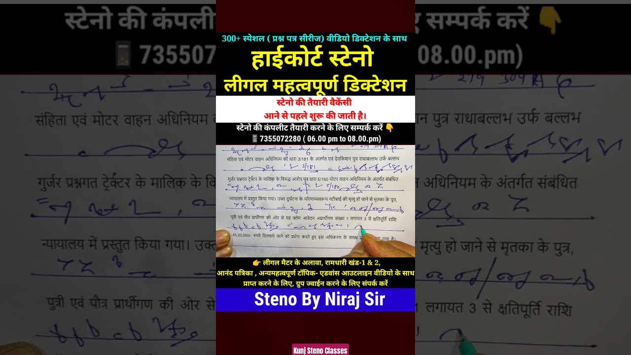 Highcourt steno legal dictation| Court  