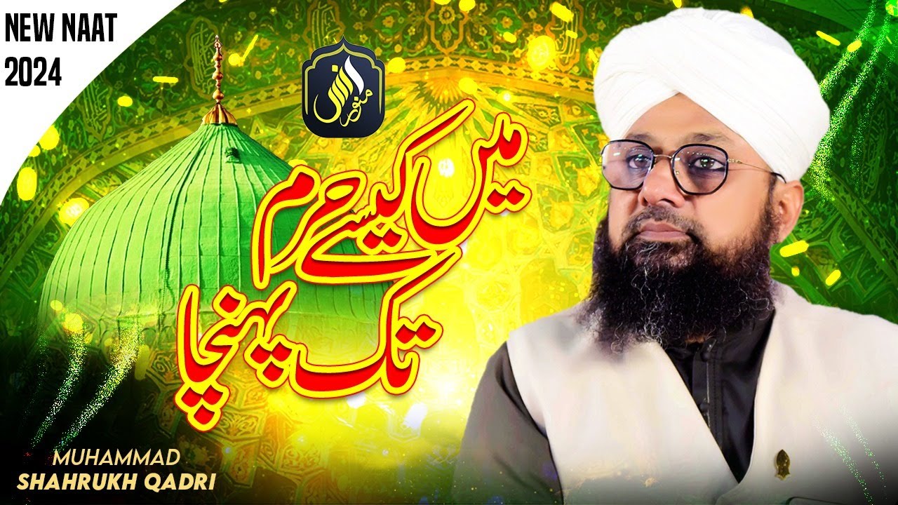 ALHAJ SHAHRUKH QADRI | Main Kese Haram Tak Pouncha | New Naat 2023