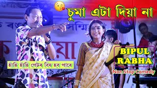 Suma Ata Diya Na ll Bipul Rabha ll Gestik Live Non Stop Comedy Show 2023 ll Chaprakata