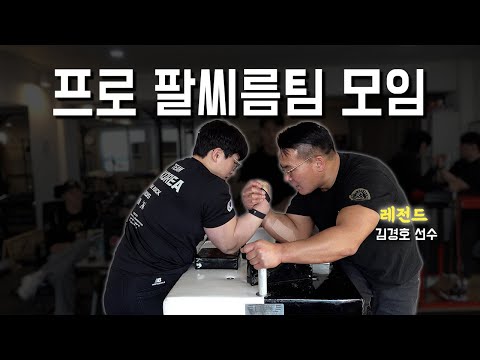 3년 <strong>만에</strong> 팔씨름 <strong>리벤지</strong> 가능?