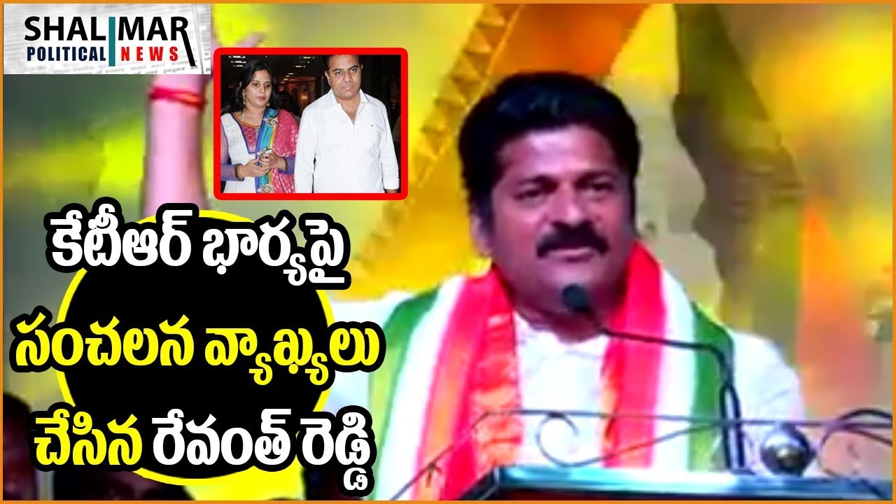 Revanth Reddy Sensational Comments On KTR Wife || Cm KCR Family || Shalimar Political News